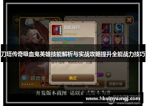 刀塔传奇吸血鬼英雄技能解析与实战攻略提升全能战力技巧