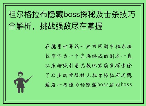 祖尔格拉布隐藏boss探秘及击杀技巧全解析，挑战强敌尽在掌握
