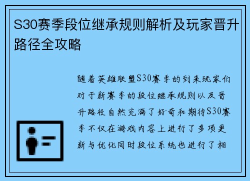 S30赛季段位继承规则解析及玩家晋升路径全攻略
