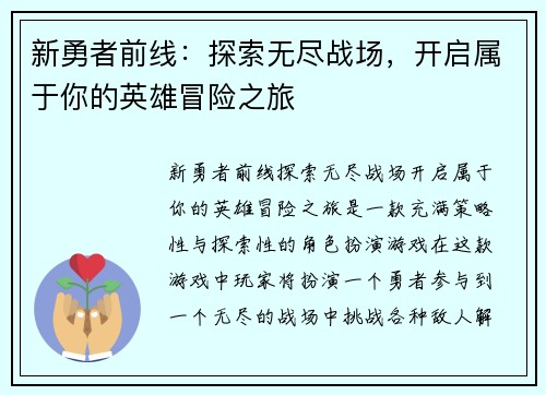 新勇者前线：探索无尽战场，开启属于你的英雄冒险之旅