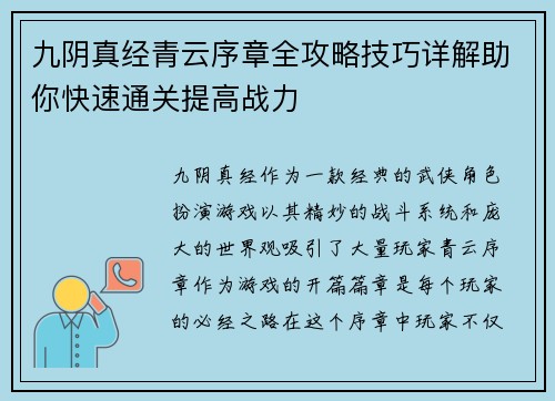 九阴真经青云序章全攻略技巧详解助你快速通关提高战力